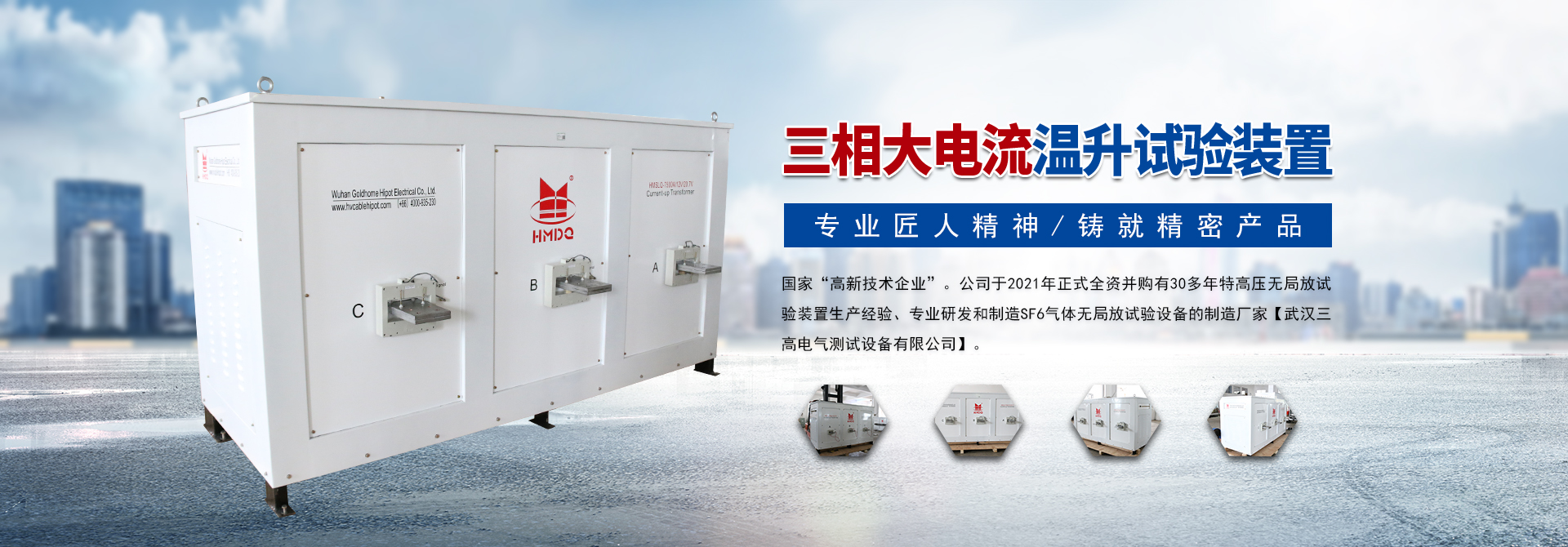 三相大電流溫升試驗裝置